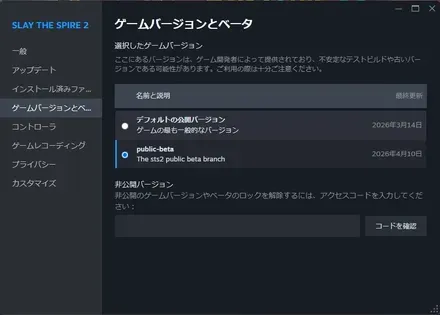 public betaを選択