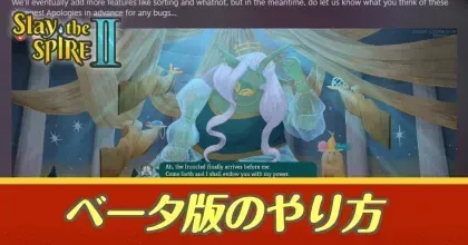 ベータ版のやり方