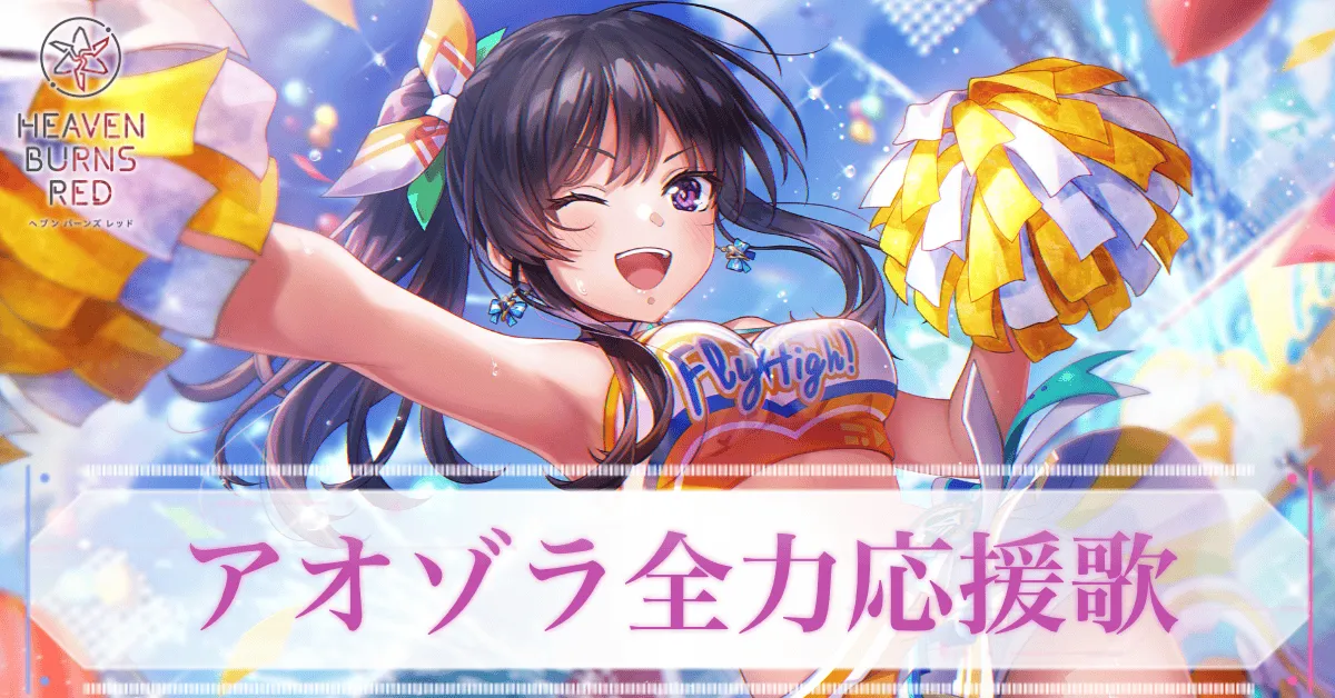 SSレゾナンス二階堂三郷(アオゾラ全力応援歌)の評価とスキル