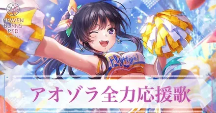 ヴァイスシュヴァルツ ヘブバン 無上の終局 二階堂三郷 sp ヘブバン】SS二階堂三郷(無上の終局)の評価とスキル【ヘブンバーンズ