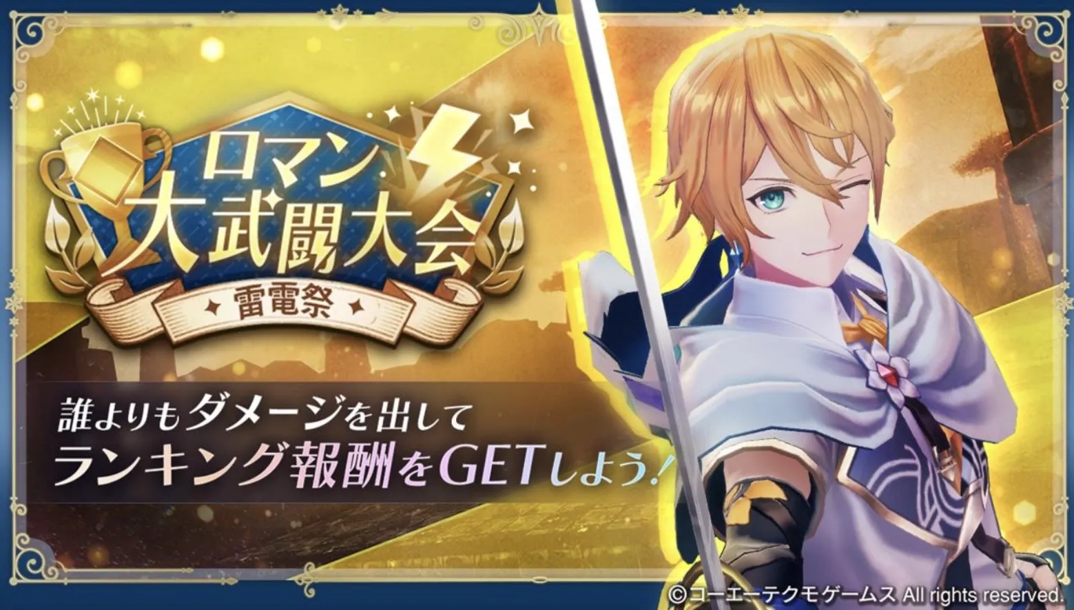 ロマン大武闘大会〜雷電祭〜