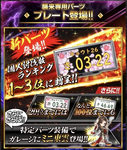 ガレージ実装に伴い報酬が追加