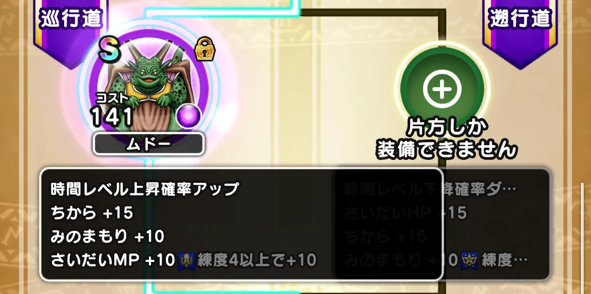 巡行道ルート3.5で時間レベルの上昇率を上げる