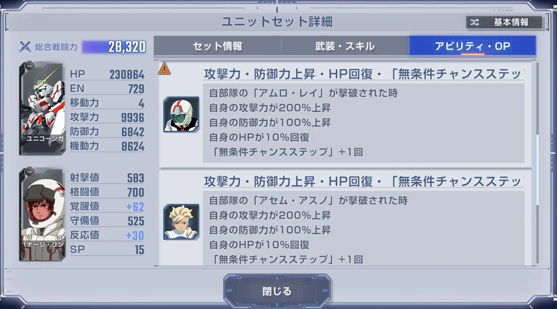 味方が倒されるたびに複数バフ+無条件CSが追加