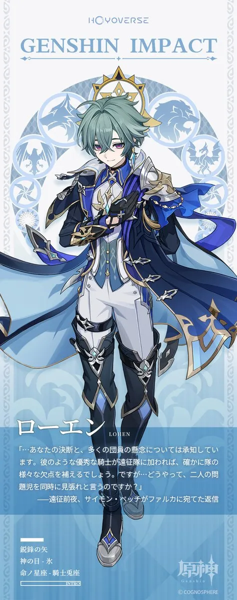 ローエンの立ち絵