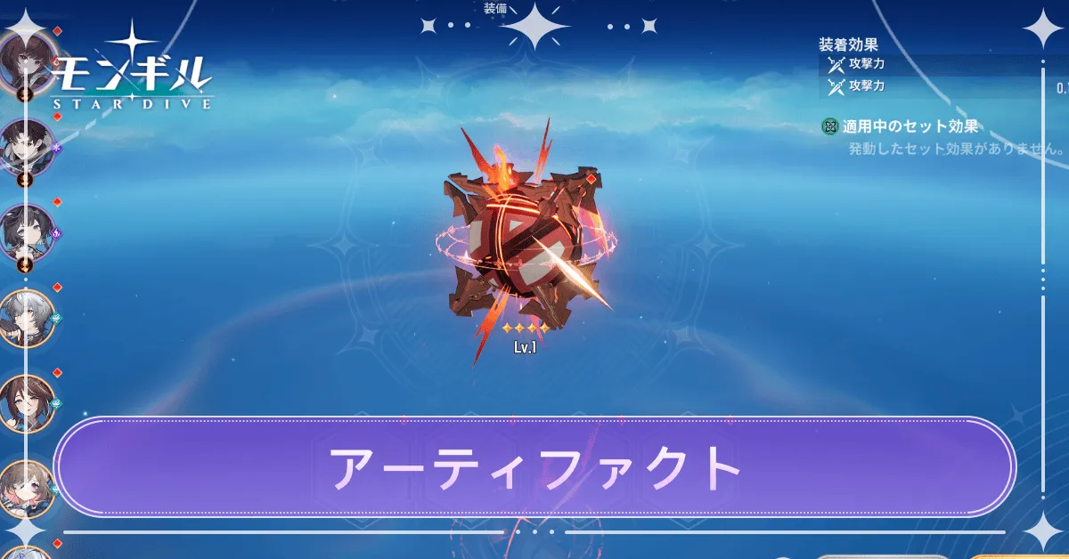 アーティファクトサムネ