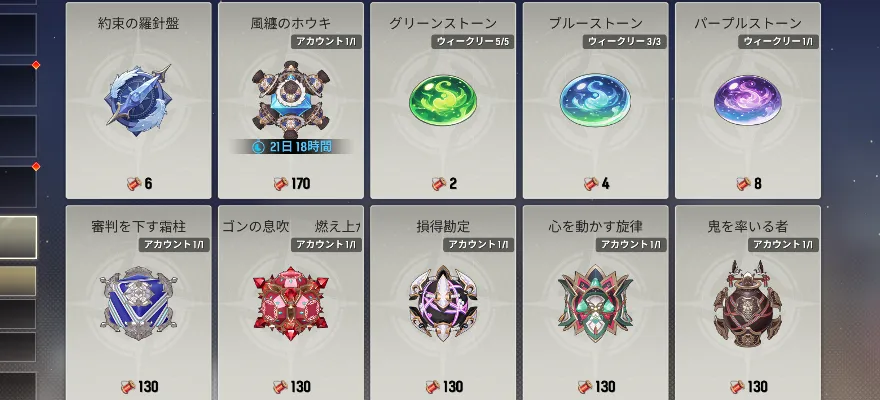 絆の交換所で入手する