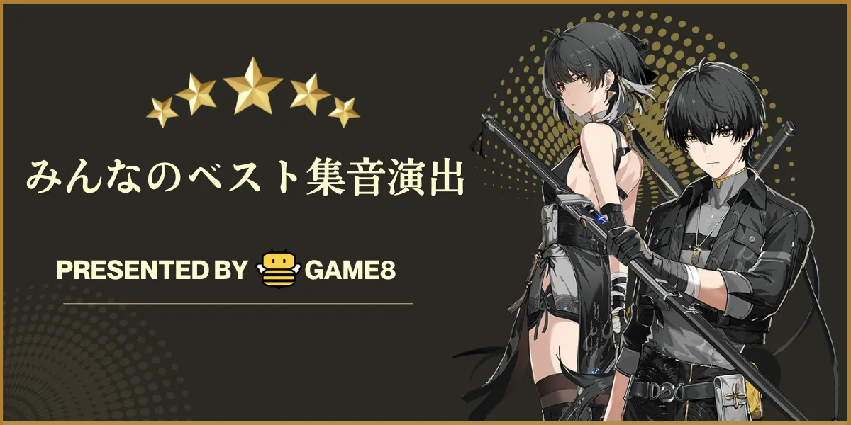 集音演出アワード