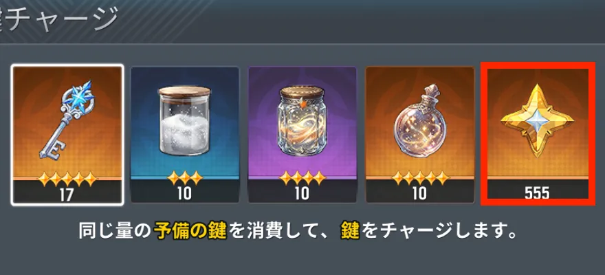 星光石でチャージ