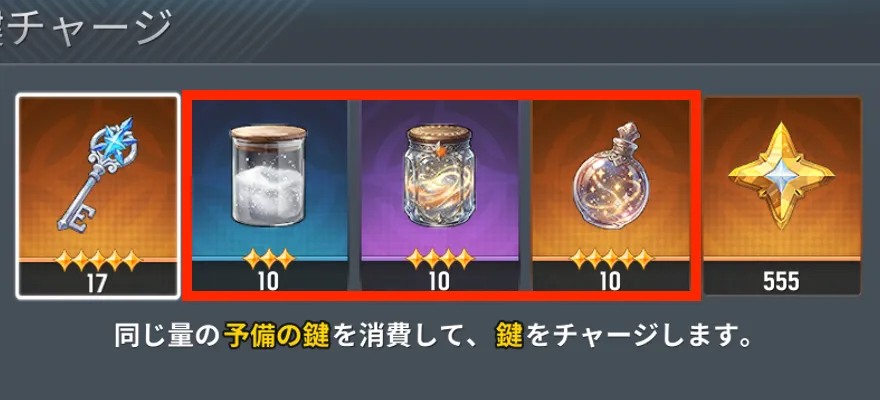 スタミナ回復アイテムでチャージ