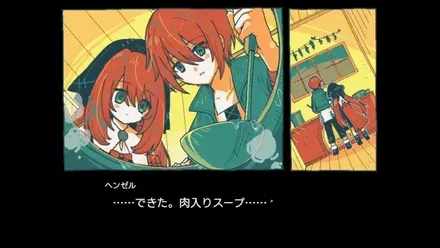 Gretels Honesty グレーテルの本懐