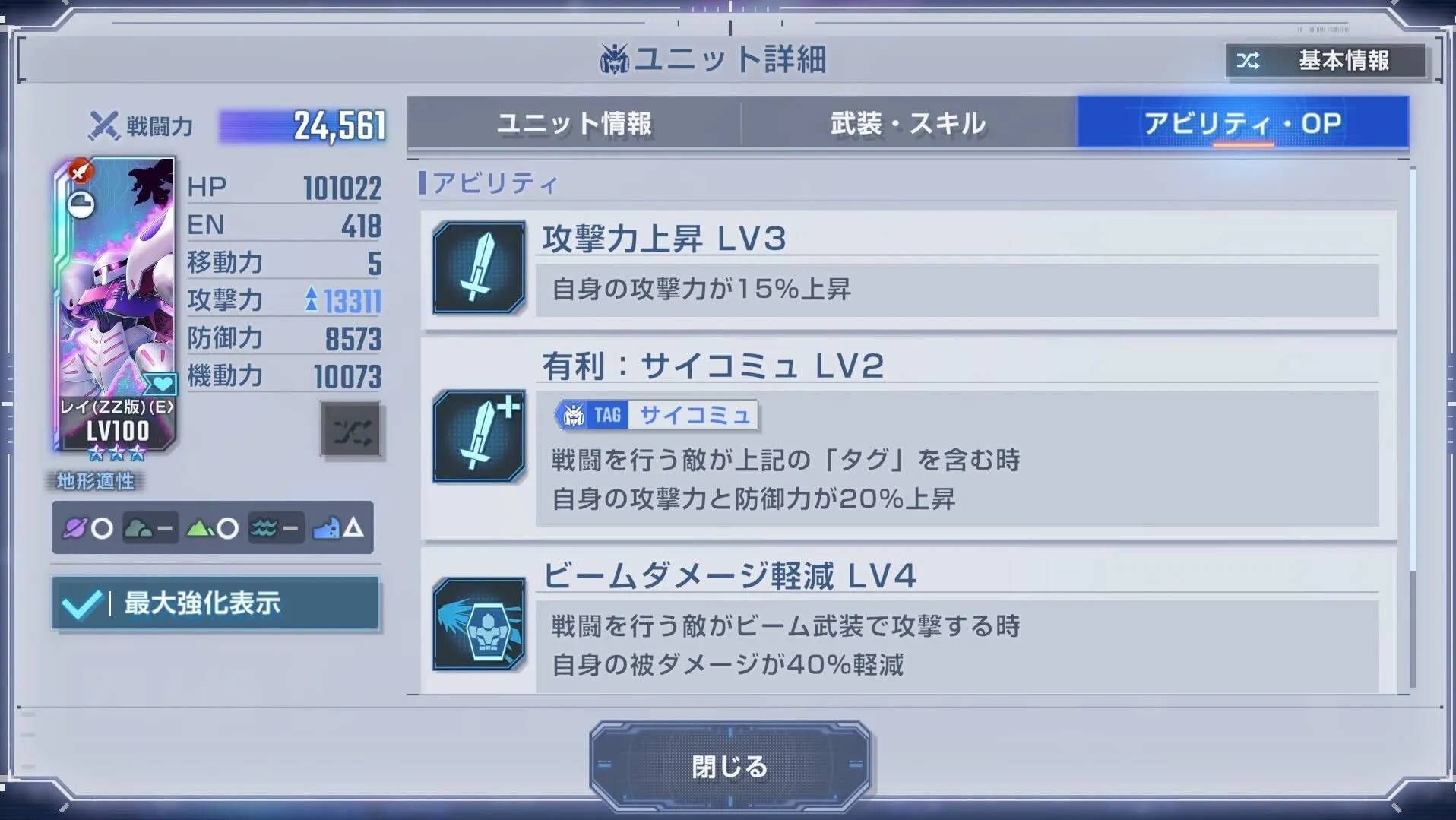 サイコミュのタグを持つ敵に対して有効