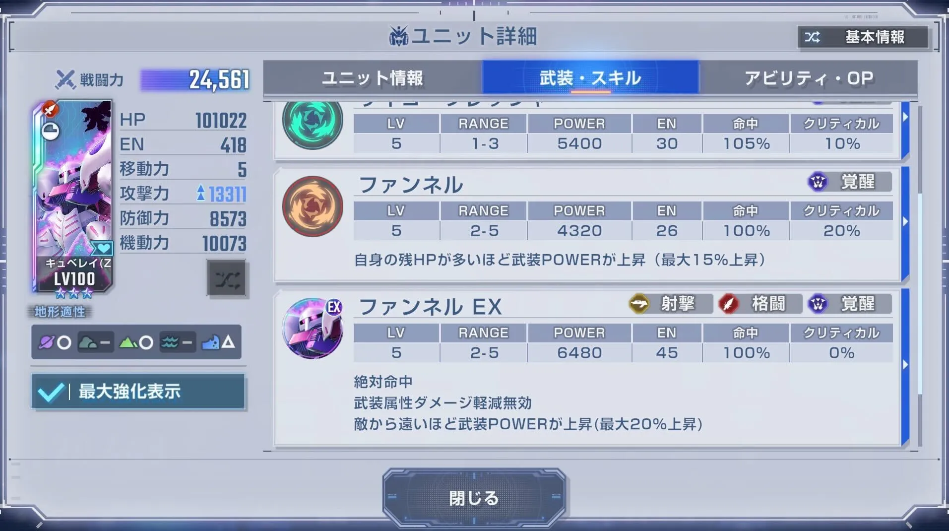 射程5の武装が使いやすい