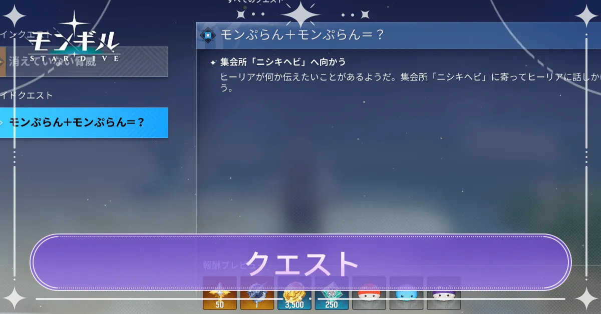 クエストの解説・効率的な進め方