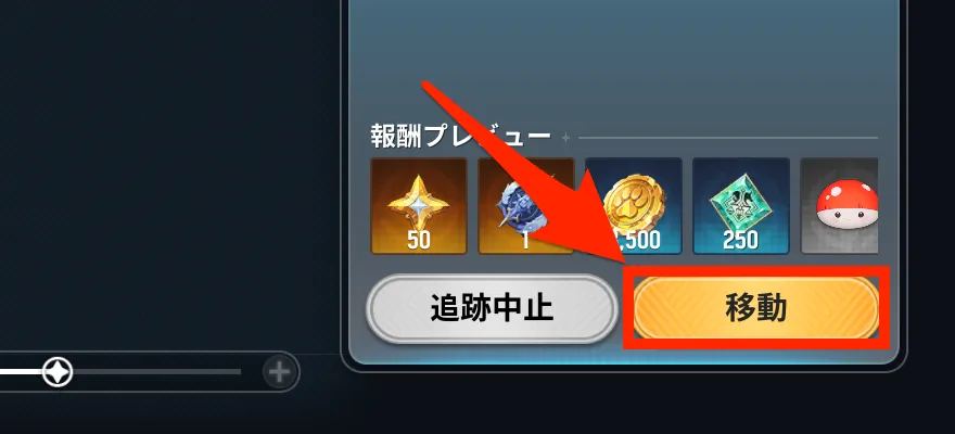 移動ボタンを押す