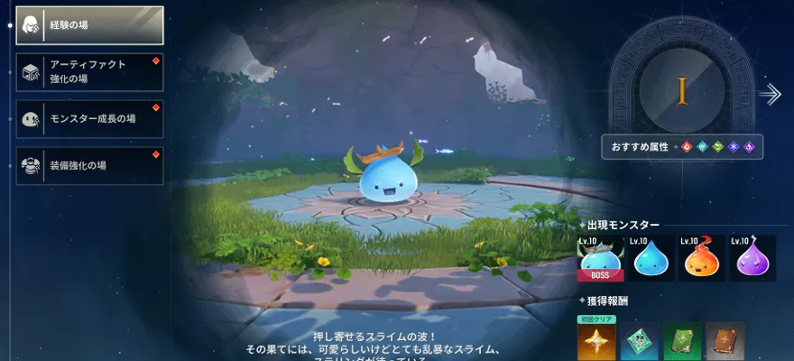 限界突破ダンジョン