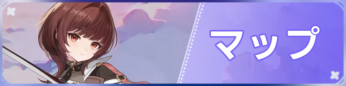 マップバナー