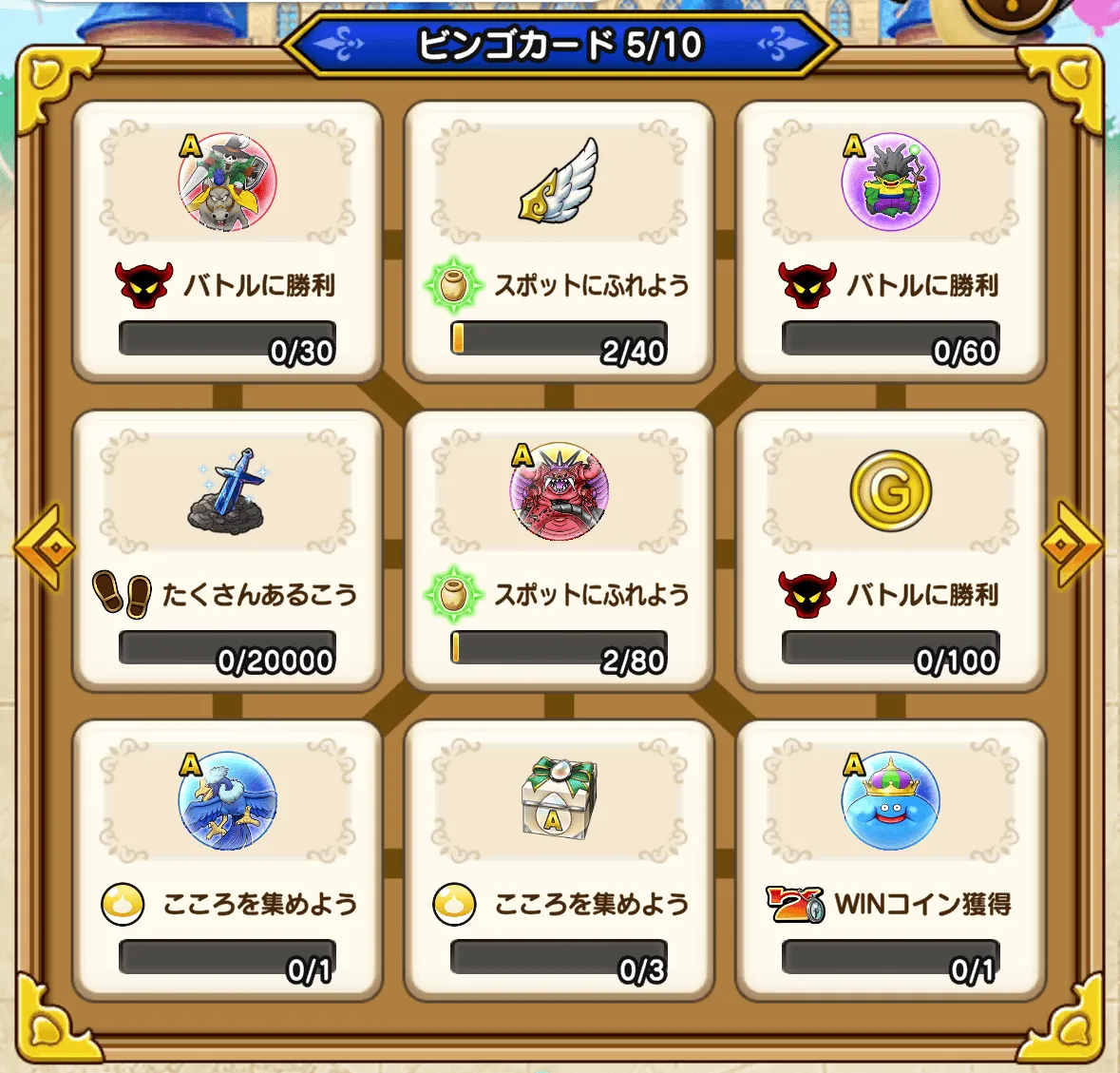 ビンゴカード5枚目