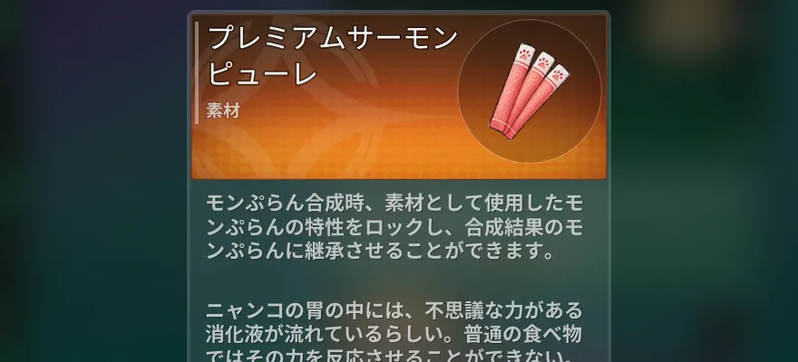 プレミアムサーモンピューレ