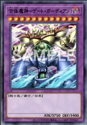 迷宮の合体魔神