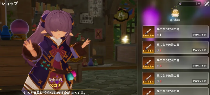 果てなき放浪の書を交換