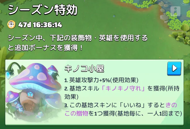 シーズン6：忘却の雨林で獲得できるバフ効果