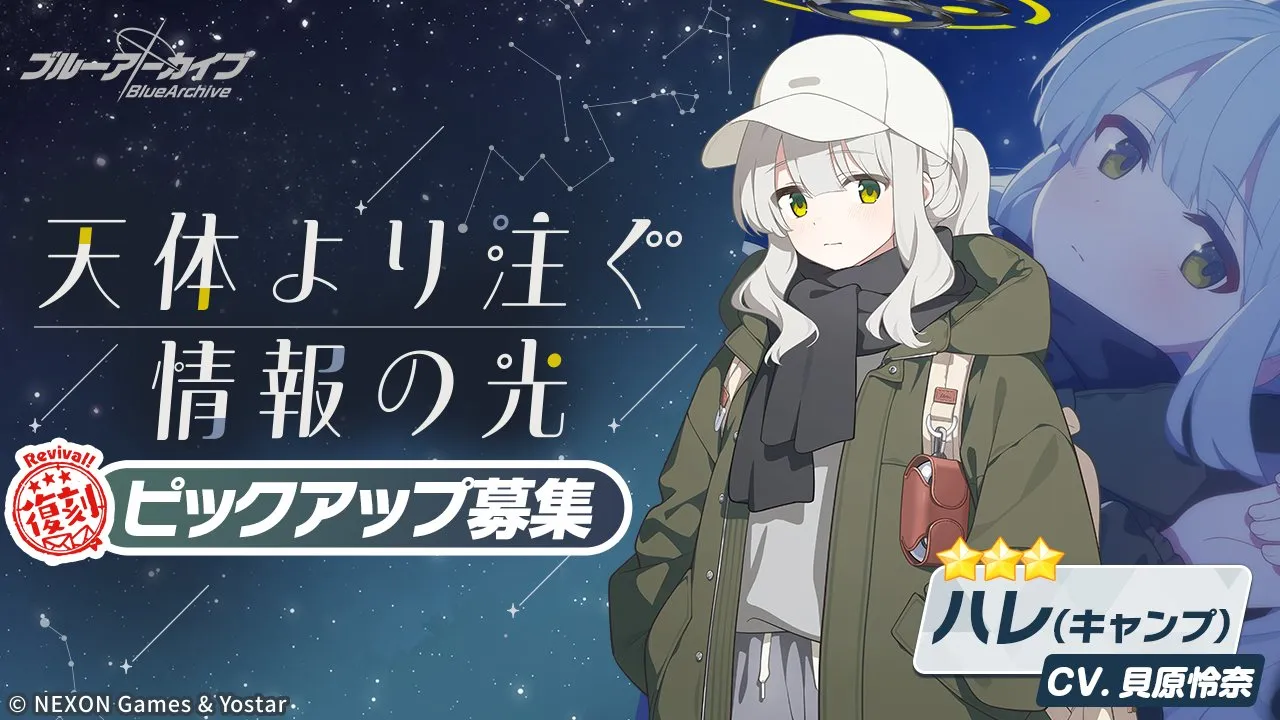 天体より注ぐ情報の光