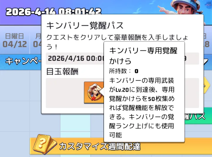 覚醒条件は専用武装Lv.20+専用覚醒かけら50個