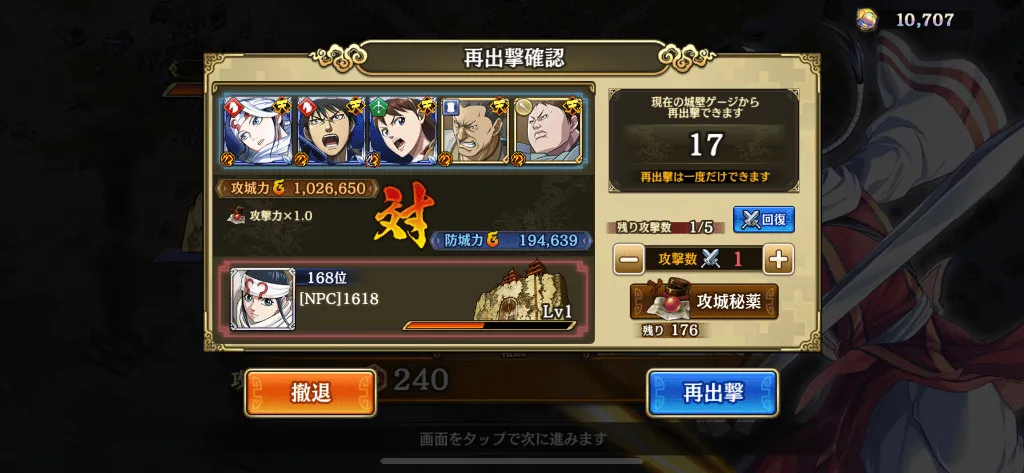 攻城戦　再出撃は1回まで