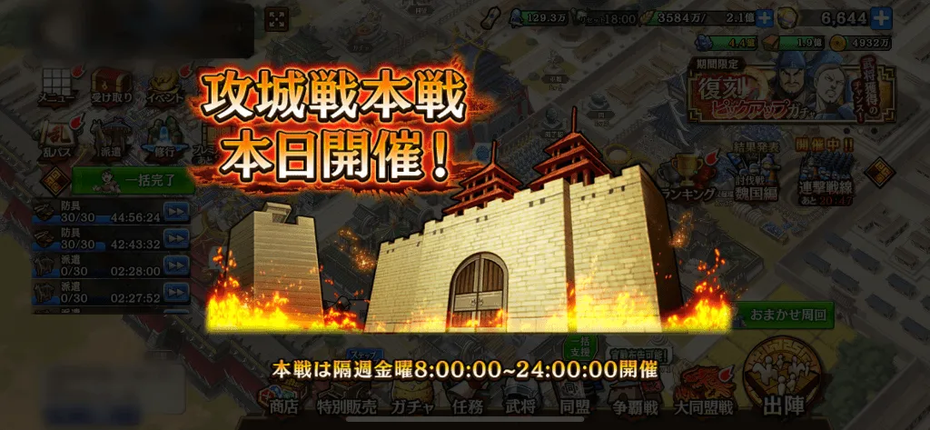 攻城戦　本戦開催