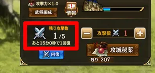 攻撃回数時間経過で回復