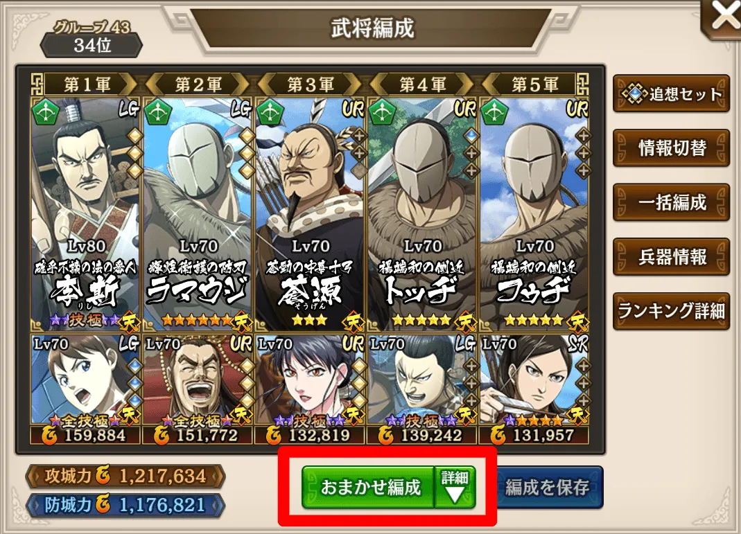 おまかせ編成赤囲い