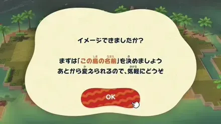 島の名前を決める画面