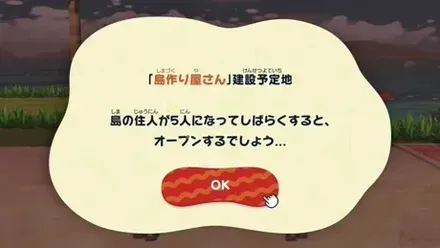 島作り屋さんの建設予定地