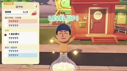 Miiの満足度が上がりレベルアップする様子