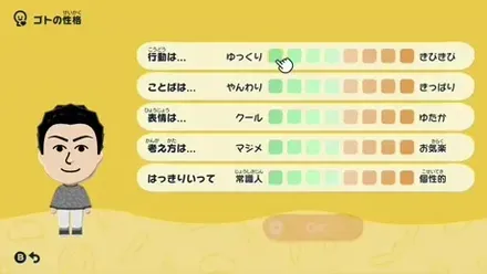 Miiの性格設定画面