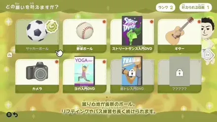 願いのふんすいでプレゼントを選ぶ画面