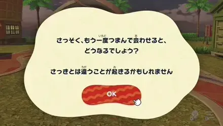 Miiをつまんで交流を促す説明