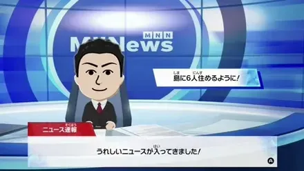 島に6人住めるようになったニュース