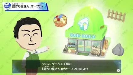 島作り屋さんがオープンしたニュース