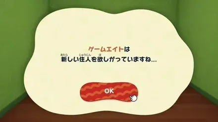 新しい住人を欲しがるMiiの様子