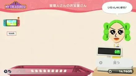 自作したお宝を購入する画面