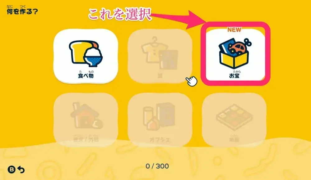 工房でお宝作成開始