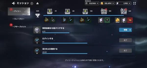 デイリークエスト