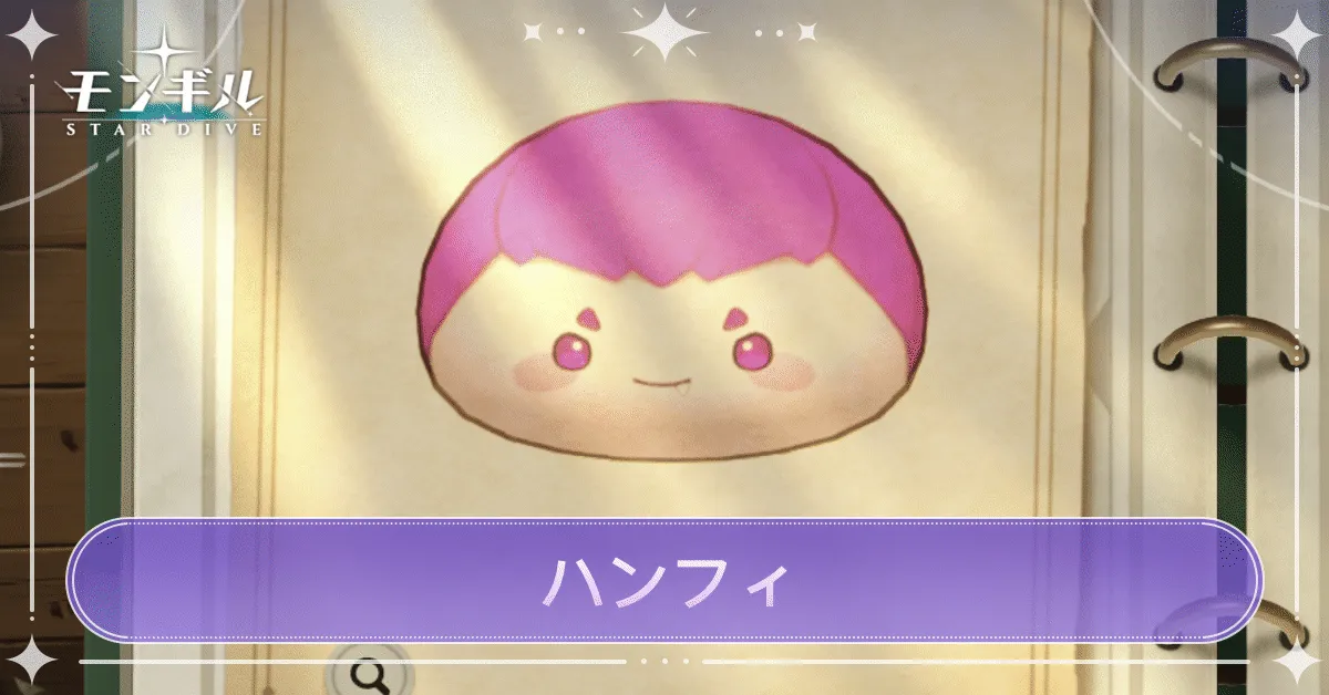 ハンフィのアイキャッチ