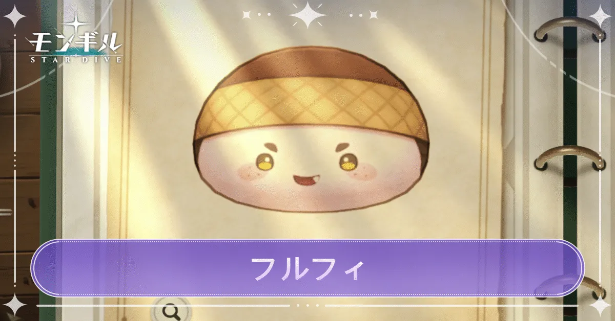 フルフィのアイキャッチ