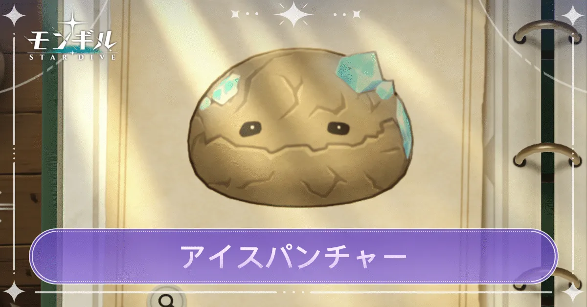 アイスパンチャーのアイキャッチ