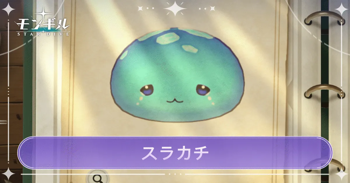 スラカチのアイキャッチ