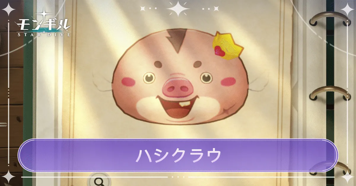 ハシクラウのアイキャッチ