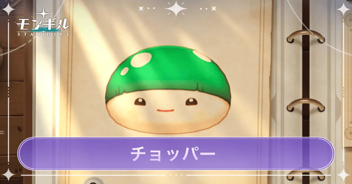 チョッパーのアイキャッチ